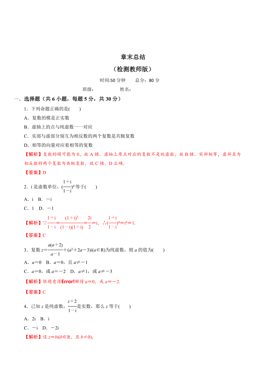 人教B版高中数学选修2-2 第三章 小结与复习 检测（教师版） .doc_第1页