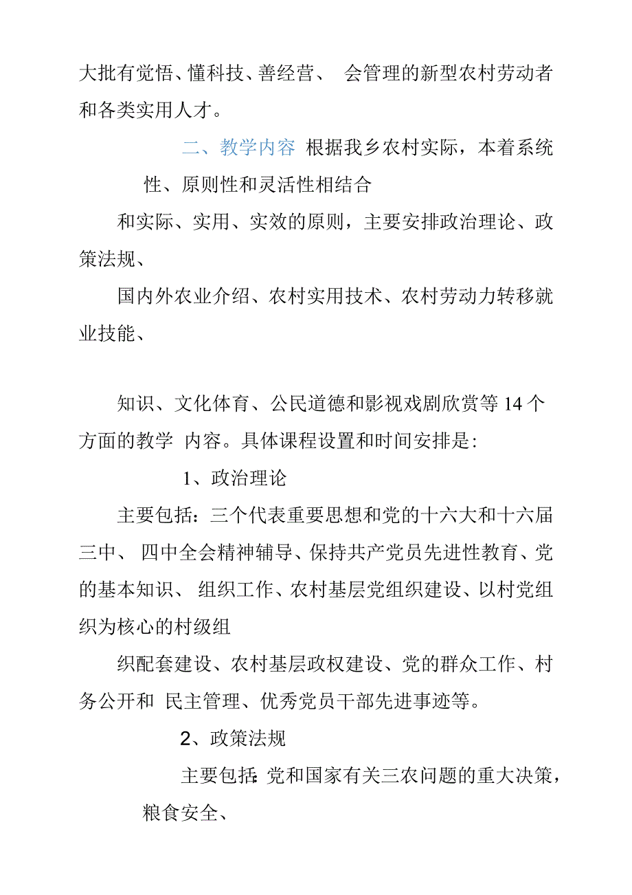 20XX年农村党员远程教育工作计划方案.docx_第4页