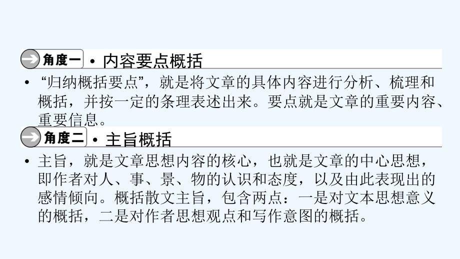 高考语文一轮复习课件：专题三 文学类文本阅读&amp#183;散文阅读 考点3 .ppt_第3页