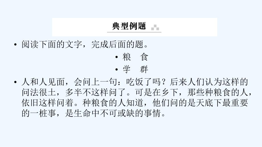 高考语文一轮复习课件：专题三 文学类文本阅读&amp#183;散文阅读 考点3 .ppt_第4页