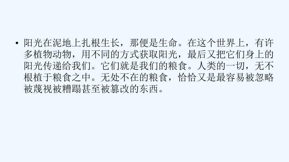 高考语文一轮复习课件：专题三 文学类文本阅读&amp#183;散文阅读 考点3 .ppt_第5页