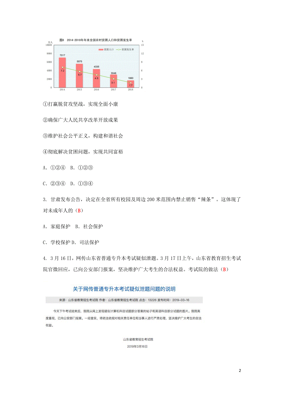 中考道德与法治时政专项训练6.docx_第2页