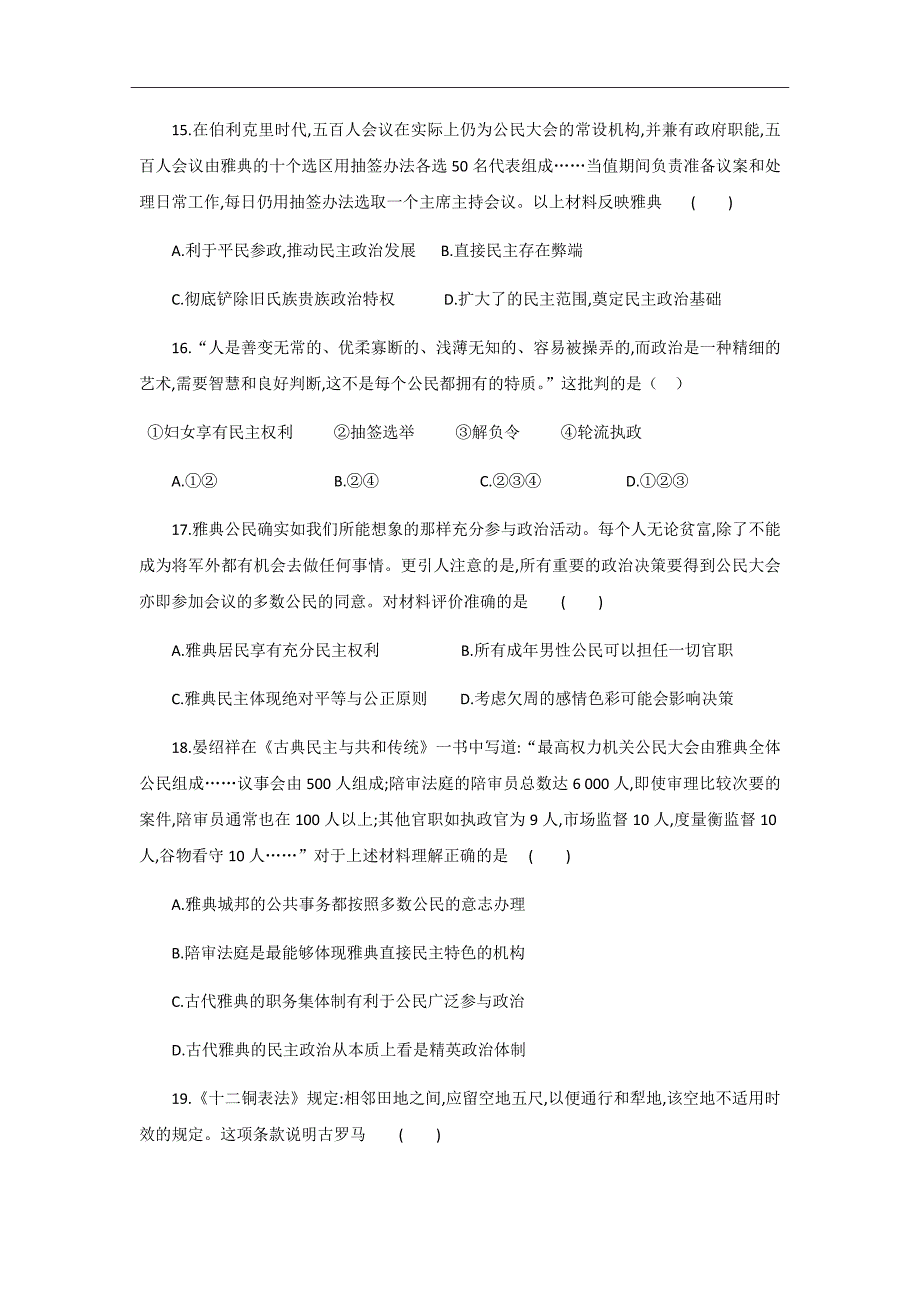 2019届山西省高三9月月考历史试题Word版_第4页