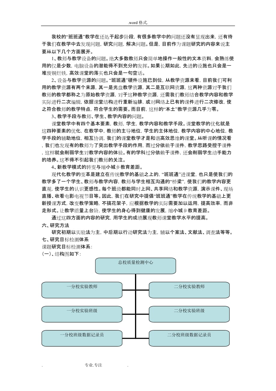 借助“班班通”提升我国农村教师课堂教学水平研究_第3页