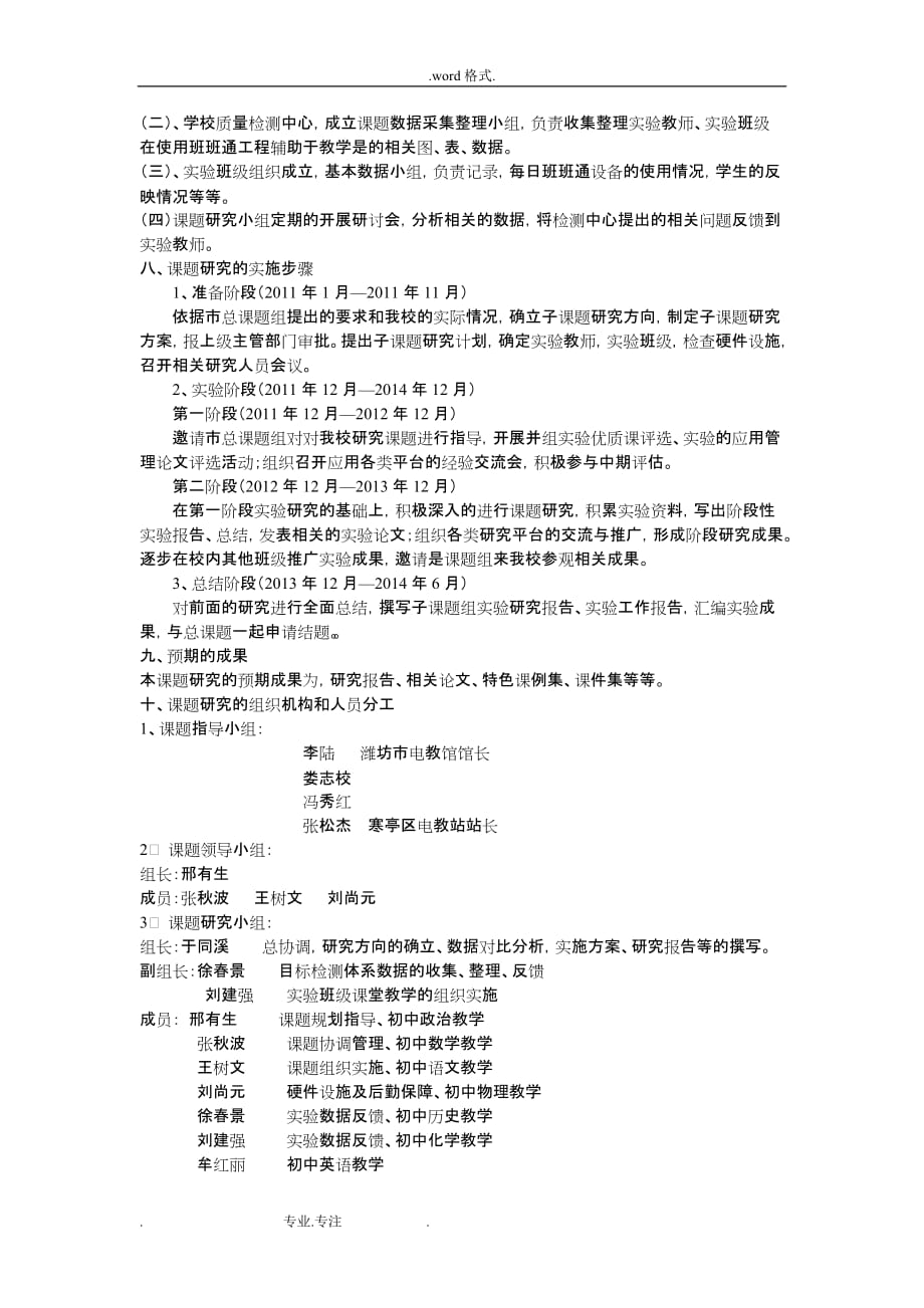 借助“班班通”提升我国农村教师课堂教学水平研究_第4页