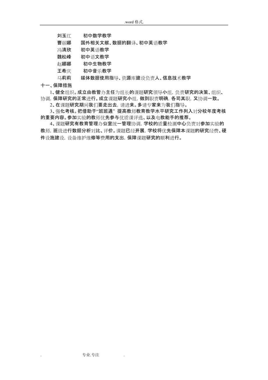 借助“班班通”提升我国农村教师课堂教学水平研究_第5页