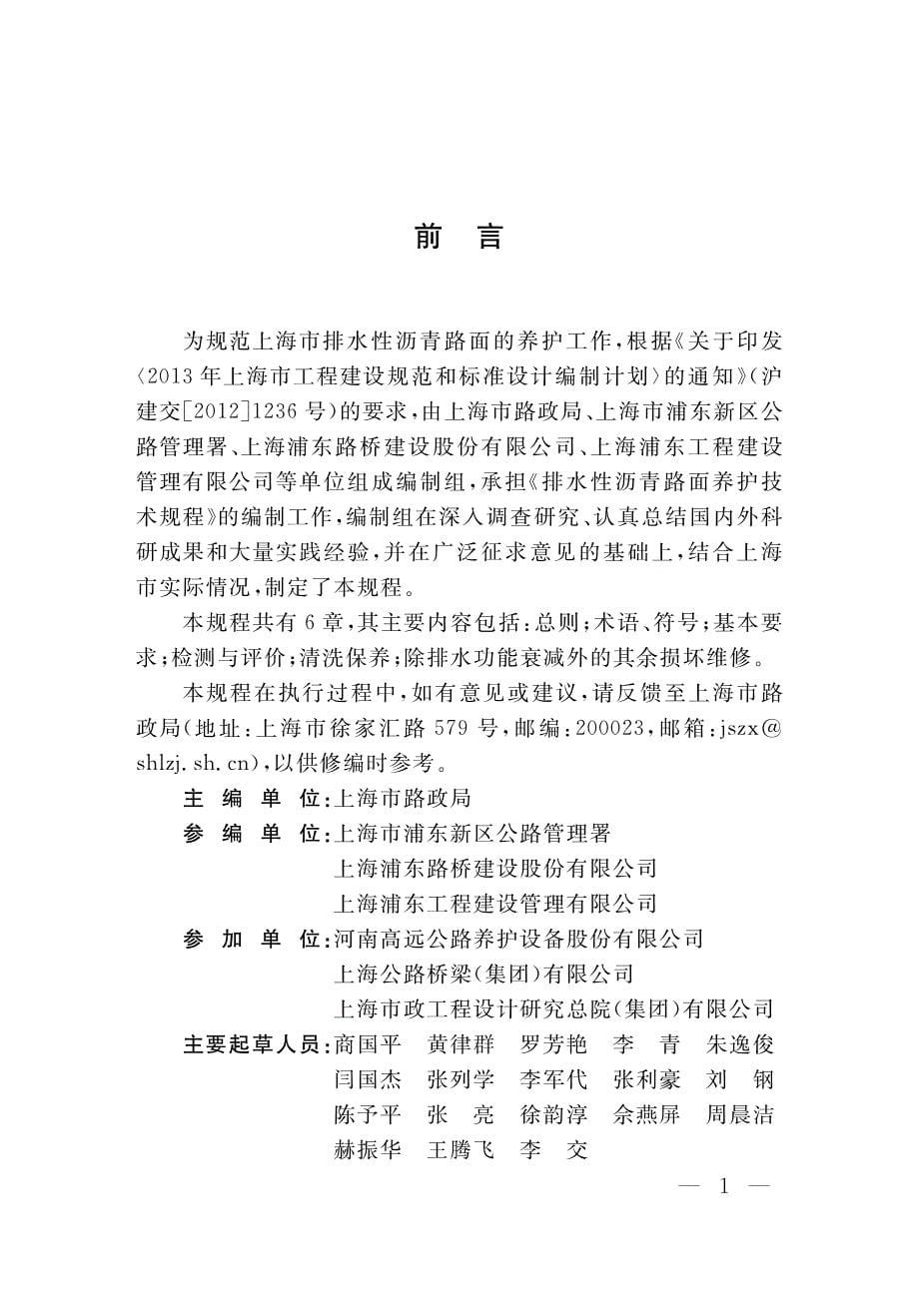 DG∕TJ 08-2157-2015 排水性沥青路面养护技术规程.pdf_第5页