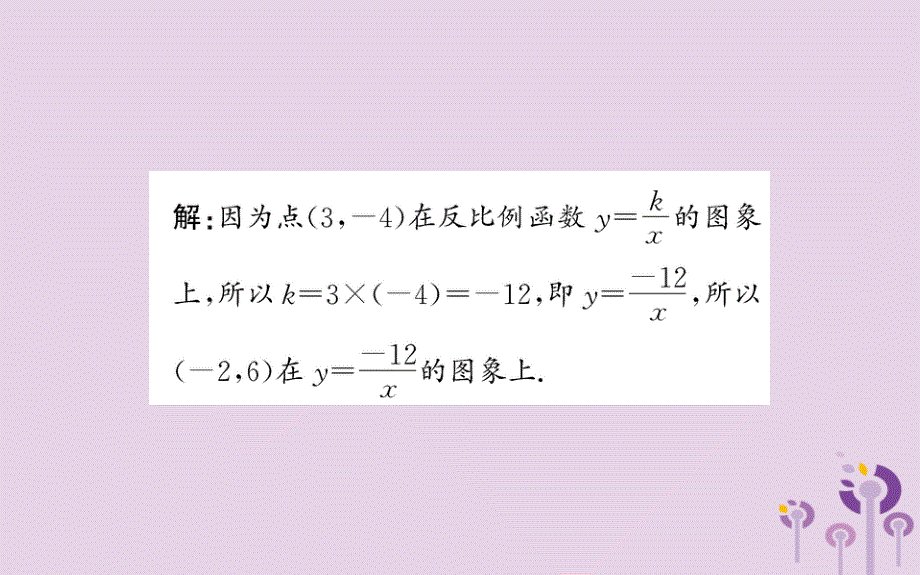 九年级数学下册第二十六章反比例函数26.1反比例函数26.1.1反比例函数训练课件新新人教.ppt_第3页