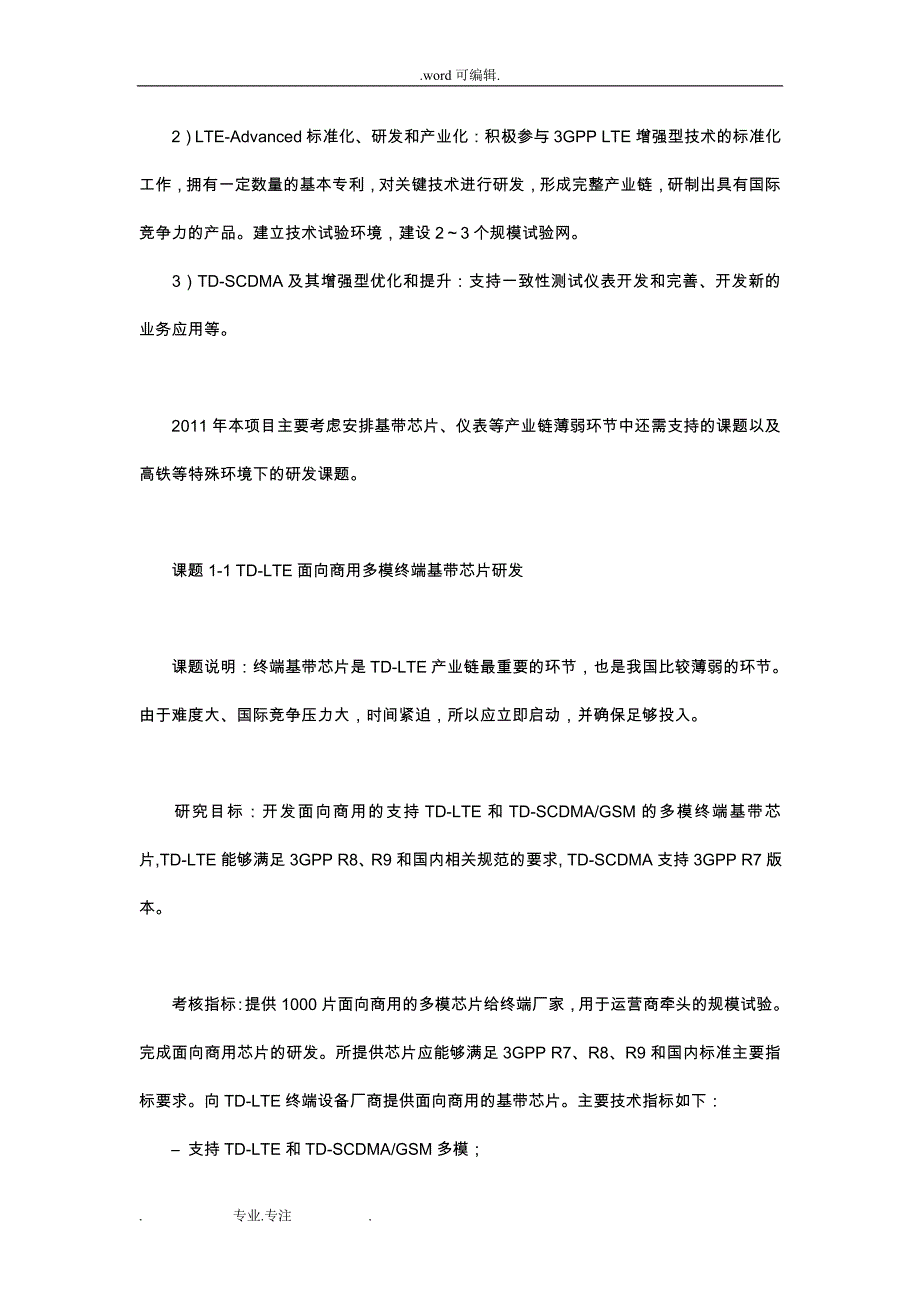 新一代宽带无线移动通信网_国家科技部_第2页