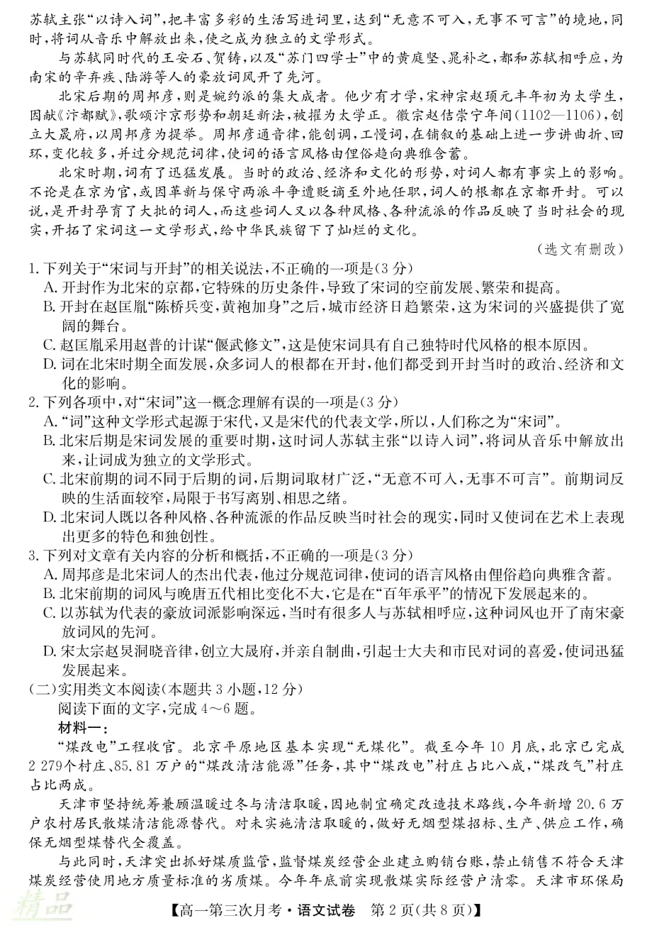 安徽省阜阳市太和中学2018_2019学年高一语文下学期第三次月考试题_第2页