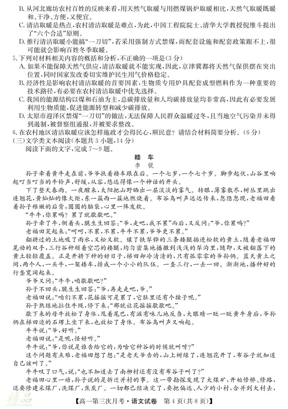 安徽省阜阳市太和中学2018_2019学年高一语文下学期第三次月考试题_第4页