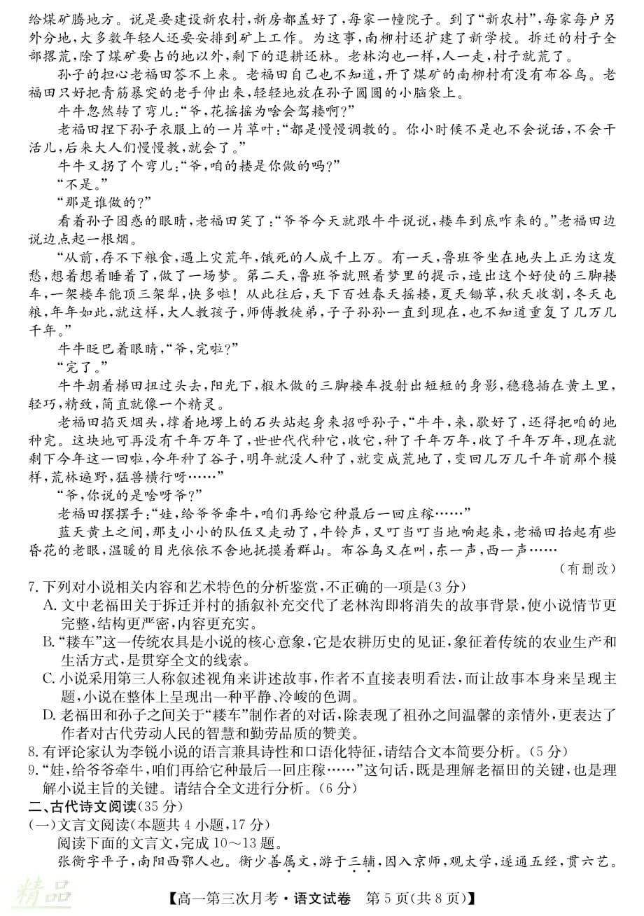 安徽省阜阳市太和中学2018_2019学年高一语文下学期第三次月考试题_第5页