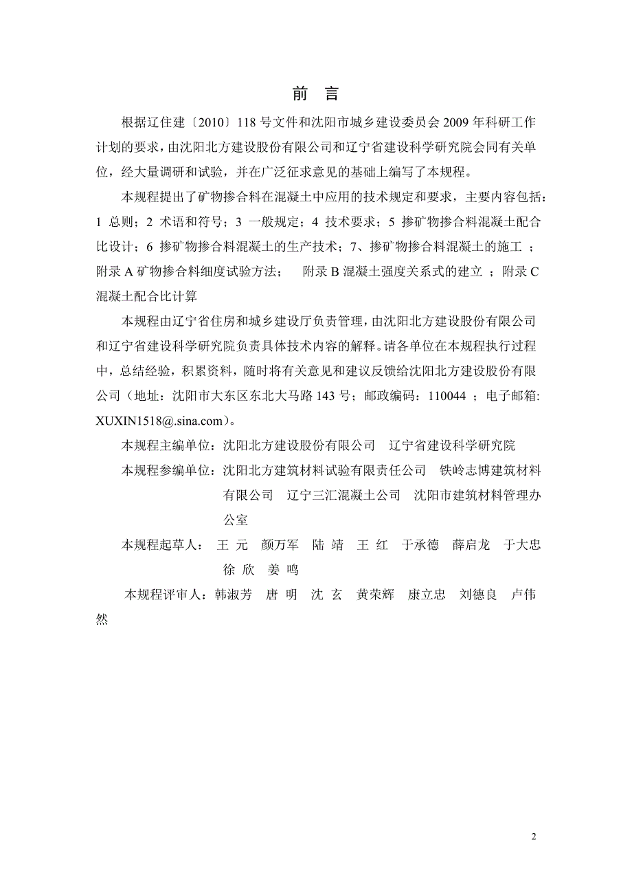DB21∕T 1891-2011 混凝土矿物掺合料应用技术规程.doc_第2页