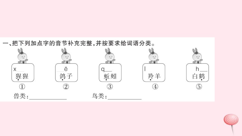 二年级语文上册课文7随堂微测八习题课件新人教版.ppt_第2页