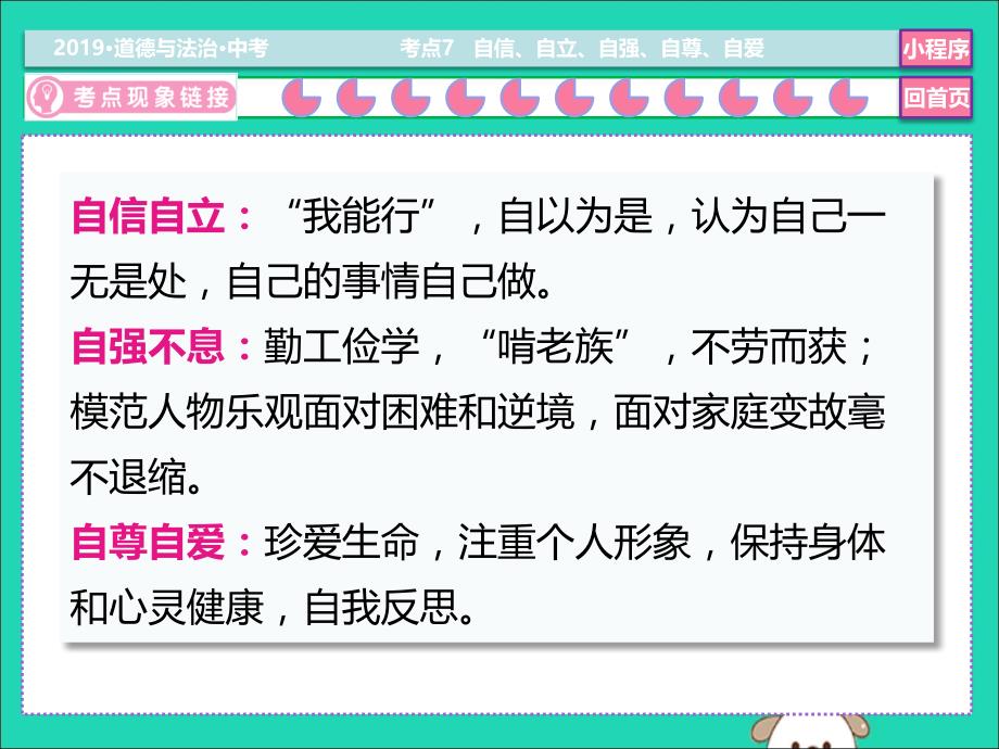 中考道德与法治总复习考点7自信自立自强自尊自爱课件.ppt_第3页