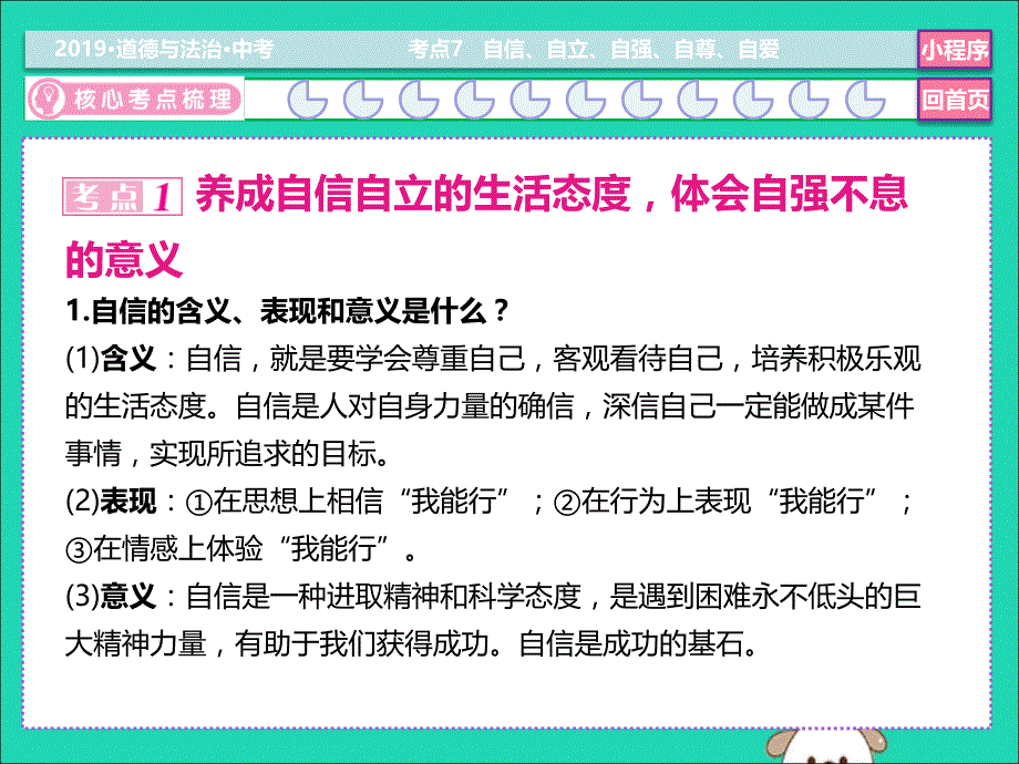 中考道德与法治总复习考点7自信自立自强自尊自爱课件.ppt_第4页