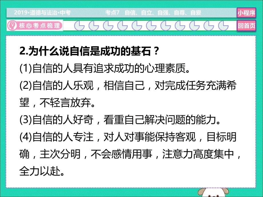 中考道德与法治总复习考点7自信自立自强自尊自爱课件.ppt_第5页