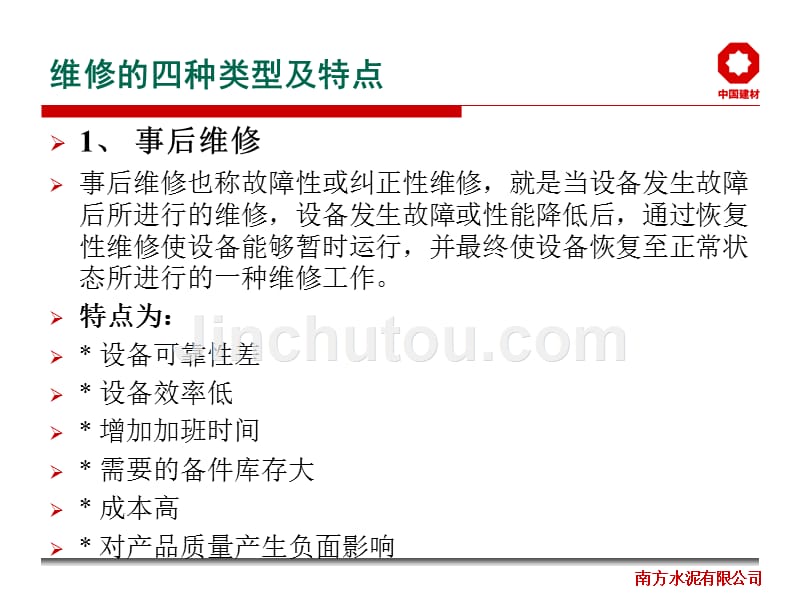 以预知性为主的预防维修管理体系1_第5页