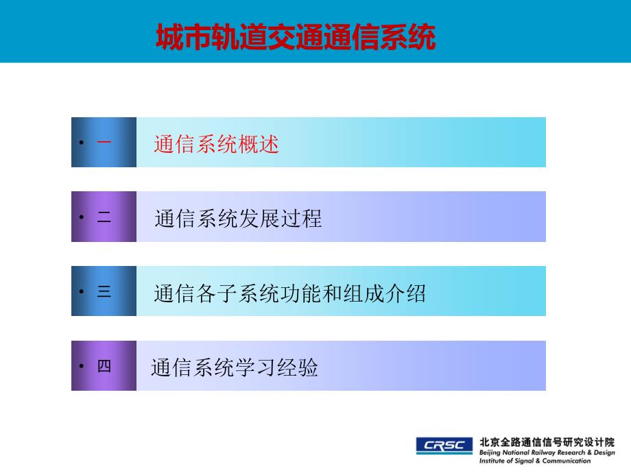 通信系统培训教材_第3页