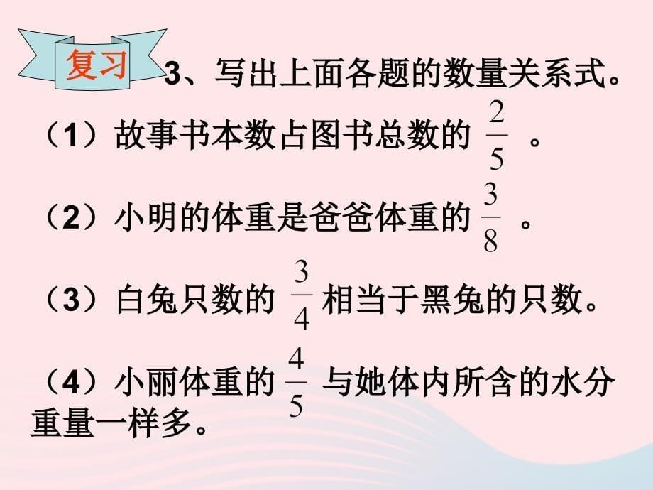 五年级数学下册5.3分数除法三课件3北师大.ppt_第5页