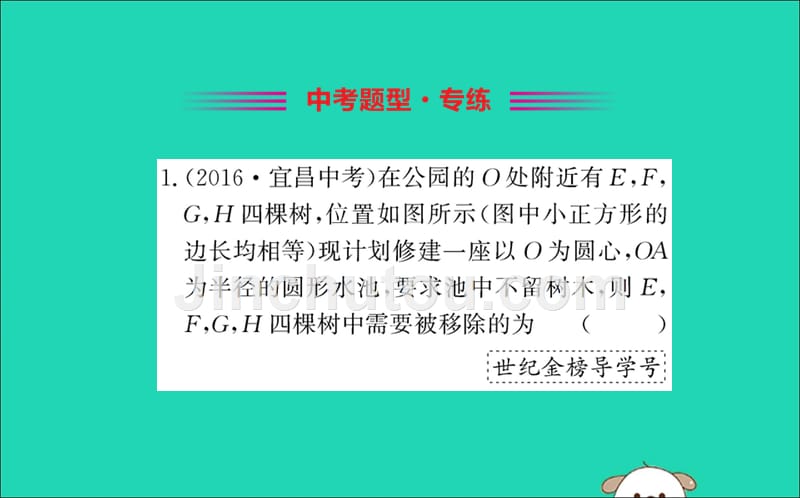 九年级数学下册第三章圆3.1圆训练课件（新版）北师大版.ppt_第2页