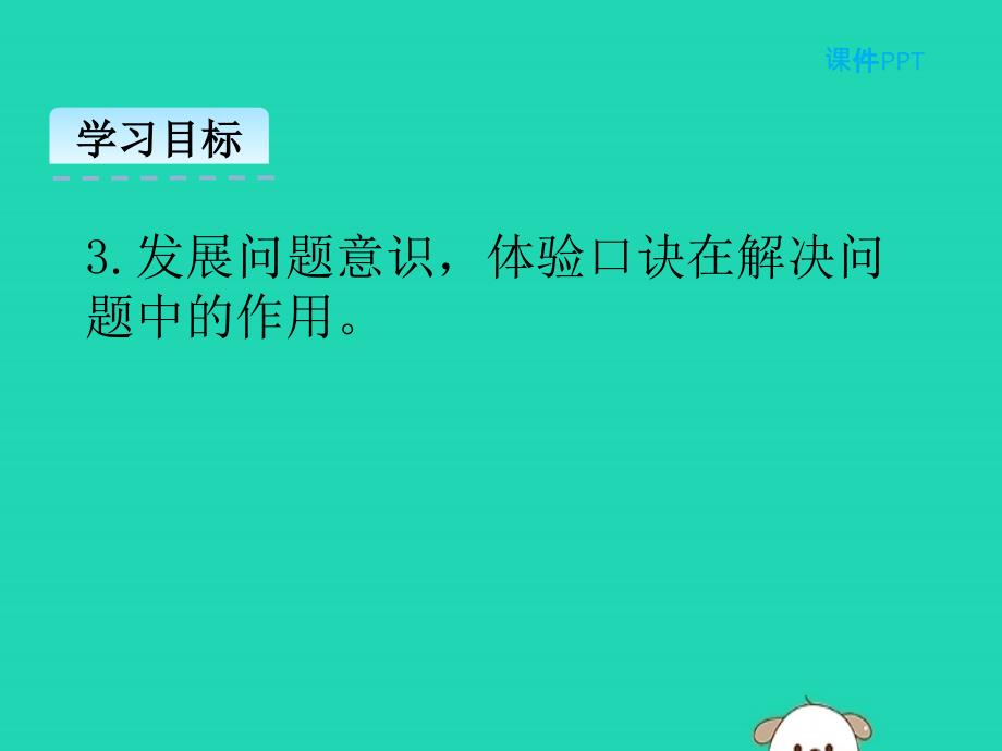 二年级数学上册第五单元2_5的乘法口诀5.3课间活动课件北师大.pptx_第3页