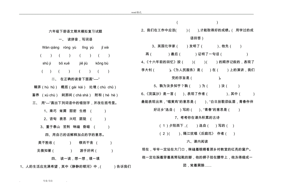 人教版小学六年级语文（下册）期末试卷_第4页