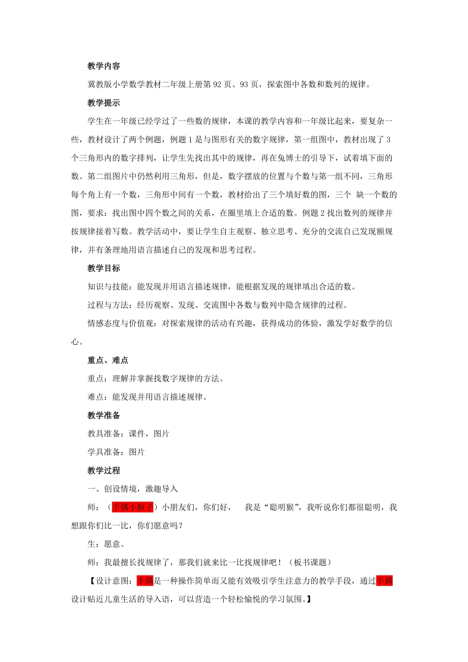 二年级数学上册第八单元探索乐园8.2数和数列的规律教案冀教版.doc_第1页