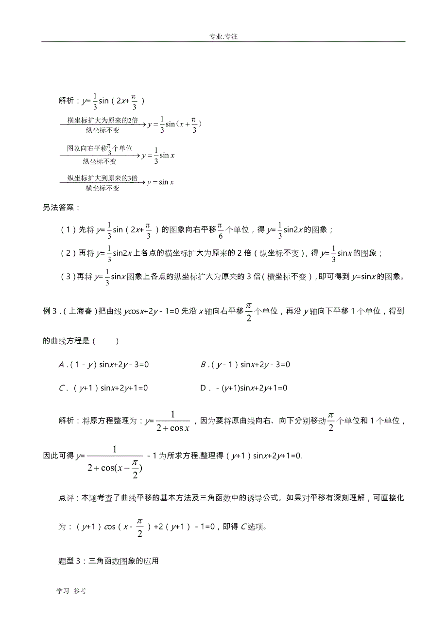 高二_三角函数y=Asin(ωx+φ)的图象与性质_第4页