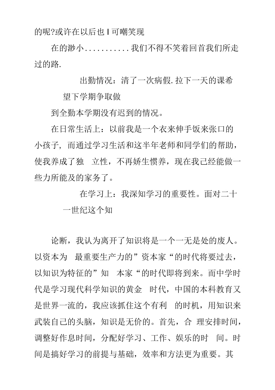 学生期末总结汇报参考范文.docx_第2页