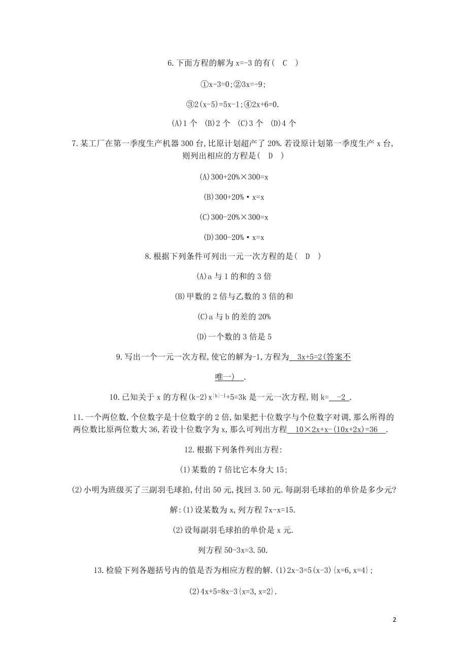 七年级数学上册第三章一元一次方程3.1从算式到方程3.1.1一元一次方程同步测试新新人教.doc_第2页