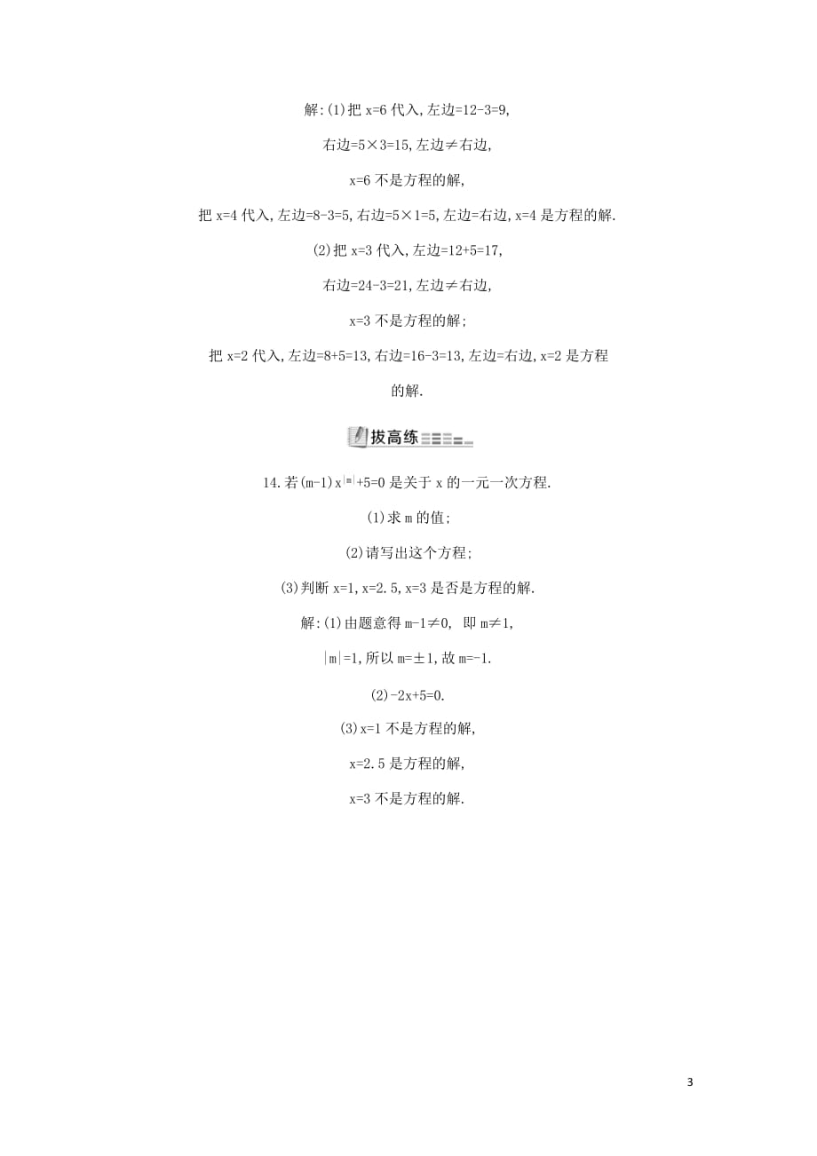 七年级数学上册第三章一元一次方程3.1从算式到方程3.1.1一元一次方程同步测试新新人教.doc_第3页