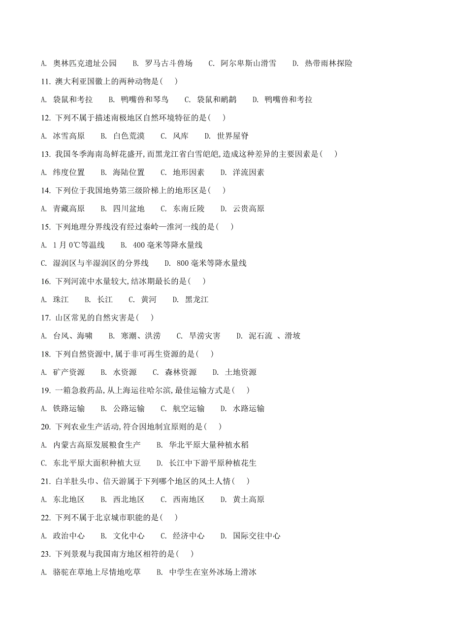 精品解析：2018年黑龙江省绥化地区结业测试模拟大考卷（三）地理试卷（原卷版）.doc_第2页