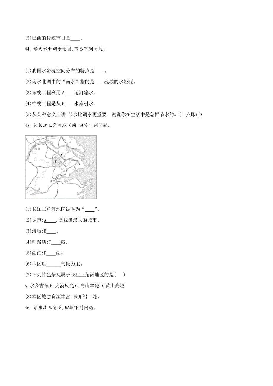 精品解析：2018年黑龙江省绥化地区结业测试模拟大考卷（三）地理试卷（原卷版）.doc_第5页