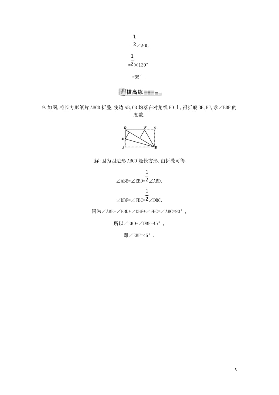 七年级数学上册第四章几何图形初步4.3角4.3.2角的比较与运算同步测试新新人教.doc_第3页