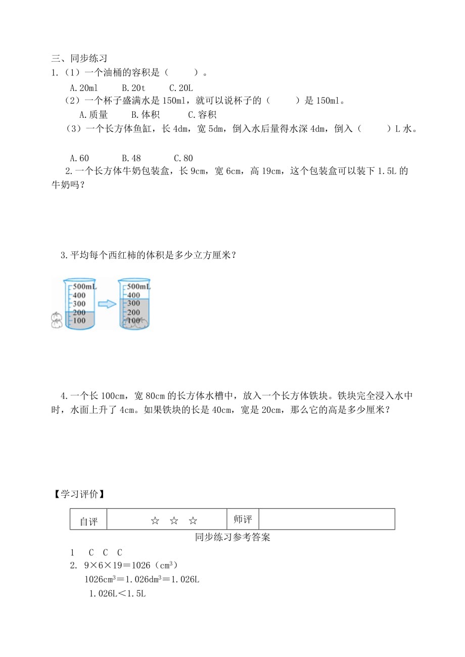 五年级数学下册3长方体和正方体《容积和容积单位》学案2新人教版.doc_第2页