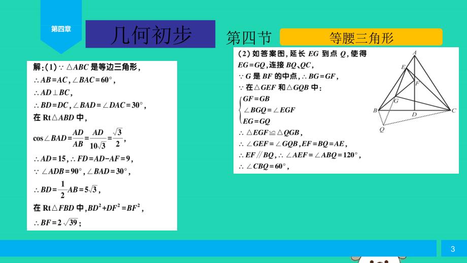 中考数学复习第4章几何初步第4节等腰三角形课件.pptx_第3页