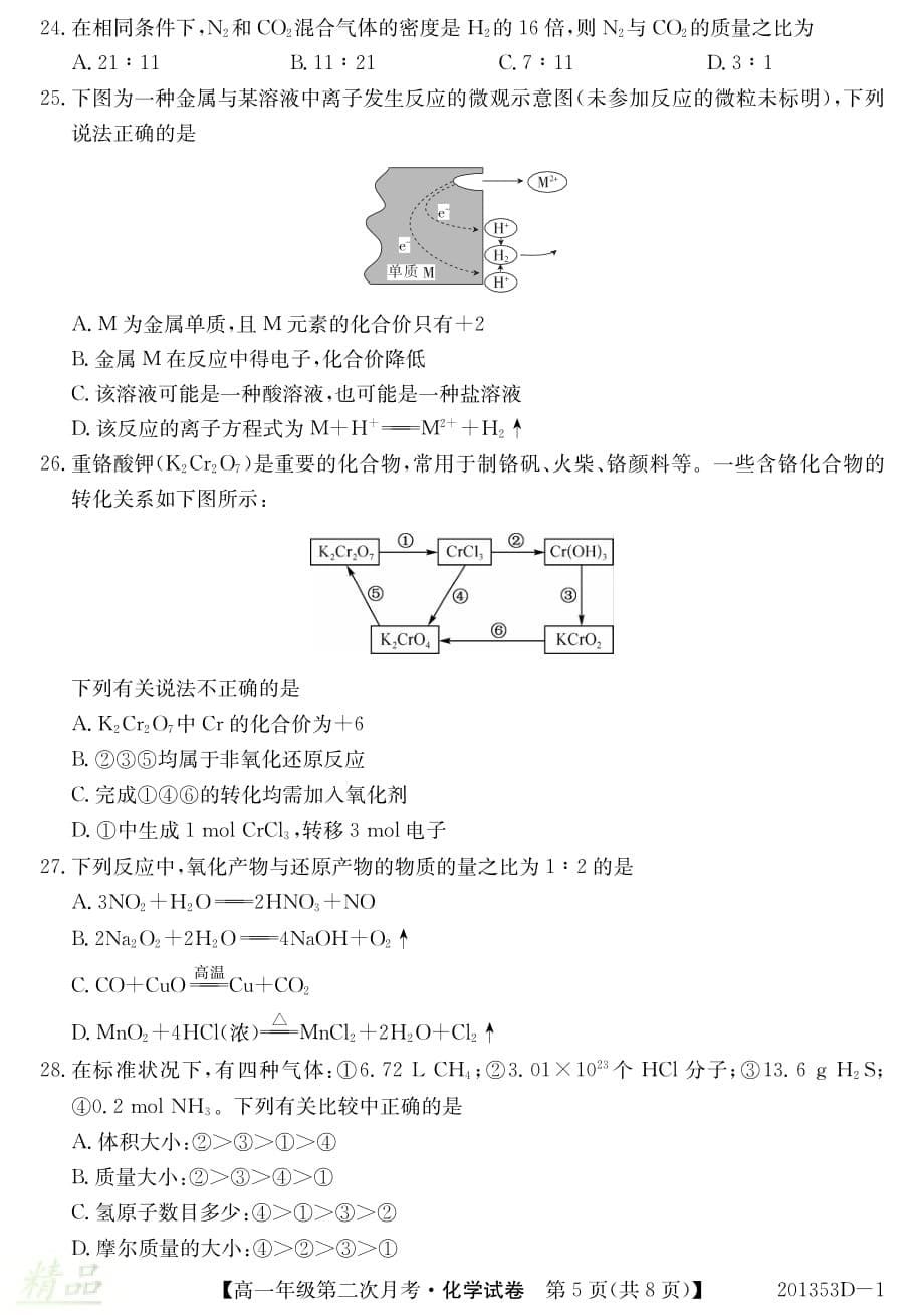 安徽省芜湖市2019_2020学年高一化学上学期第二次月考试题_第5页