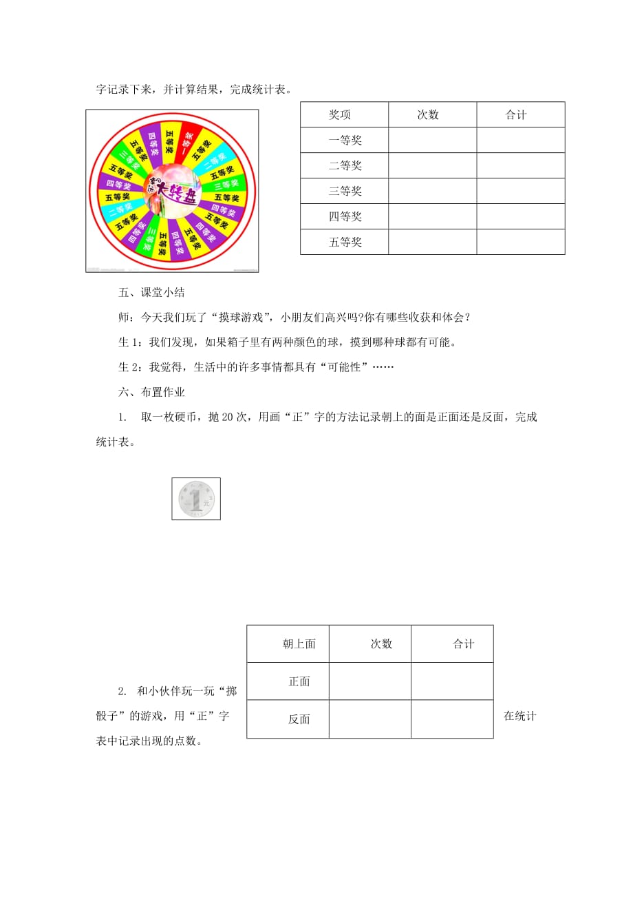 二年级数学上册第六单元象形统计图6.4摸球游戏教案冀教版.doc_第3页