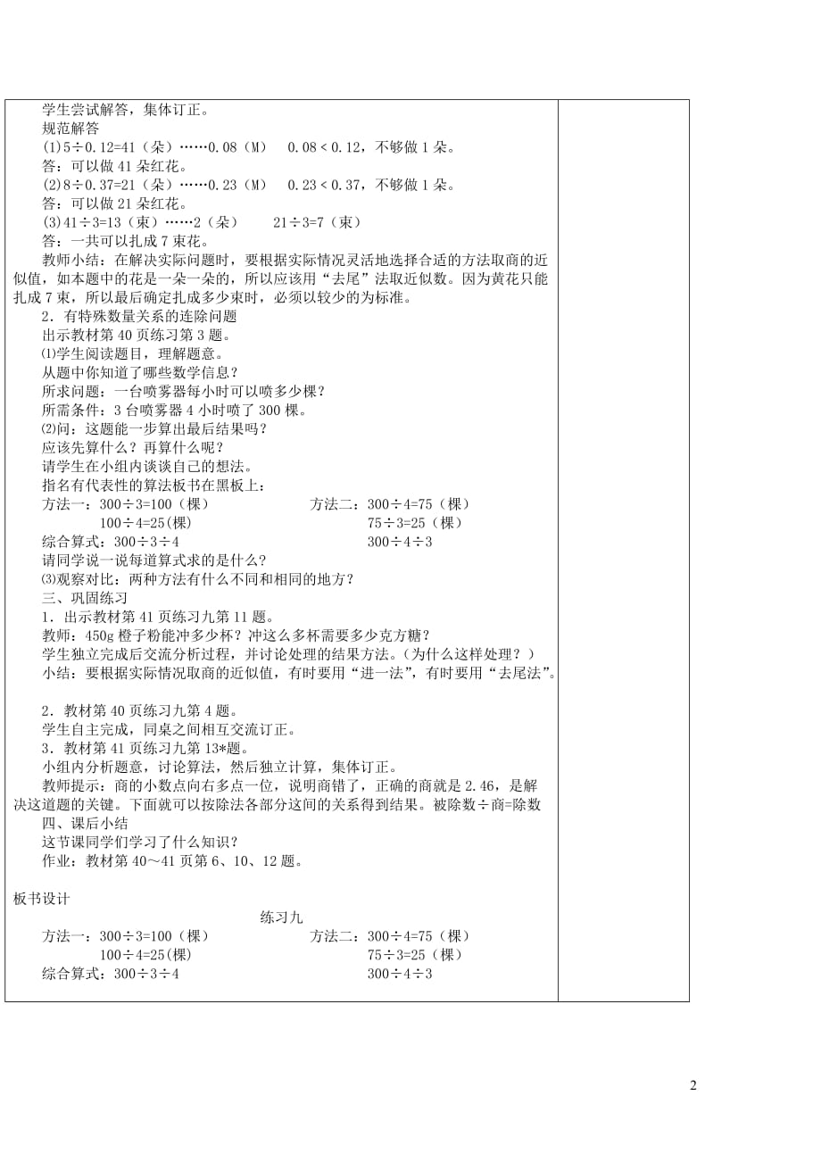 五年级数学上册第3单元小数除法练习课教案2新人教.doc_第2页