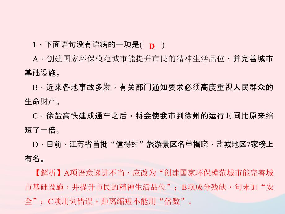 九年级语文下册期末专题复习三病句修改课件语文版.ppt_第2页