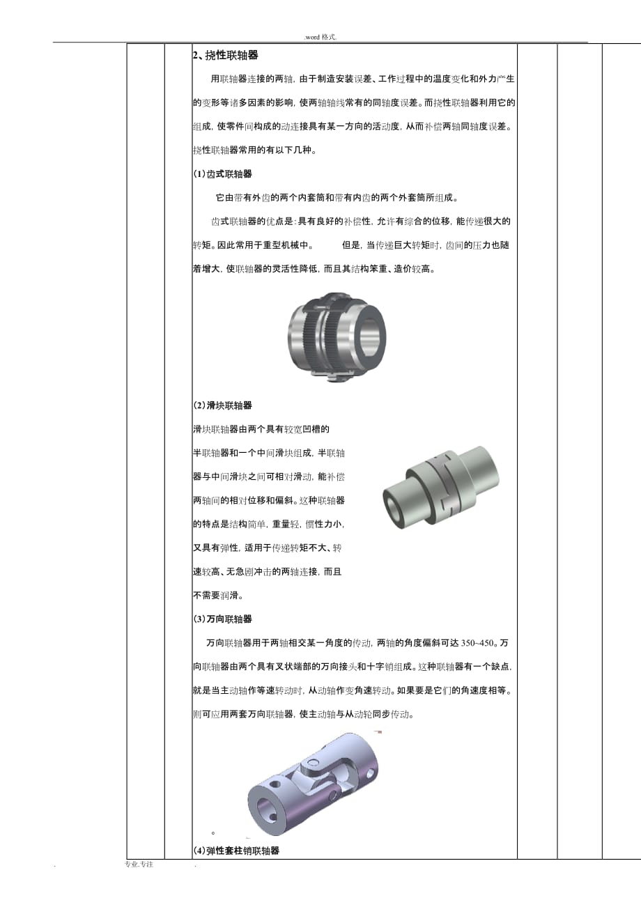 中职机械基础离合器、联轴器和制动器的教（学）案_第3页