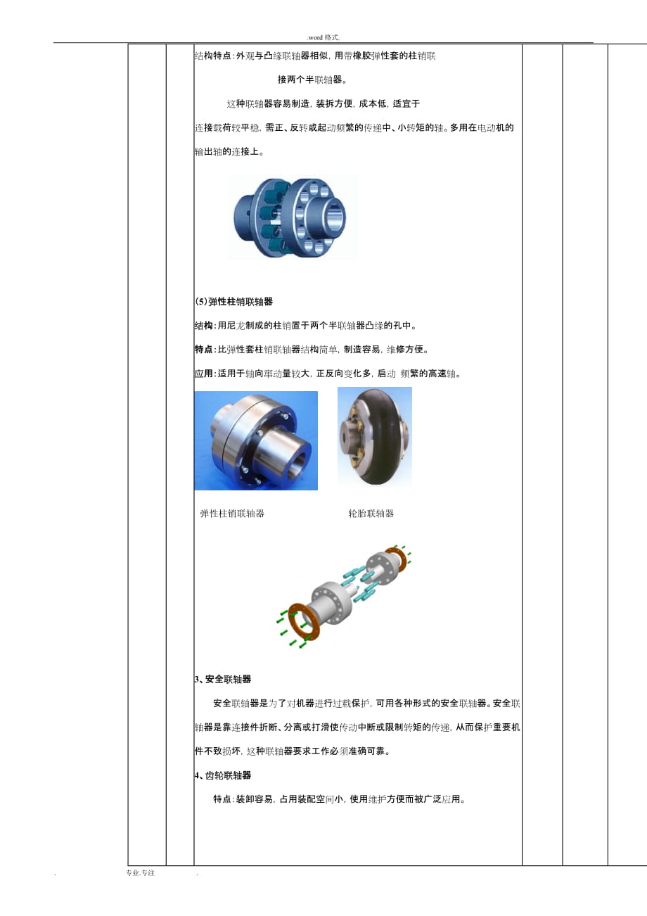 中职机械基础离合器、联轴器和制动器的教（学）案_第4页