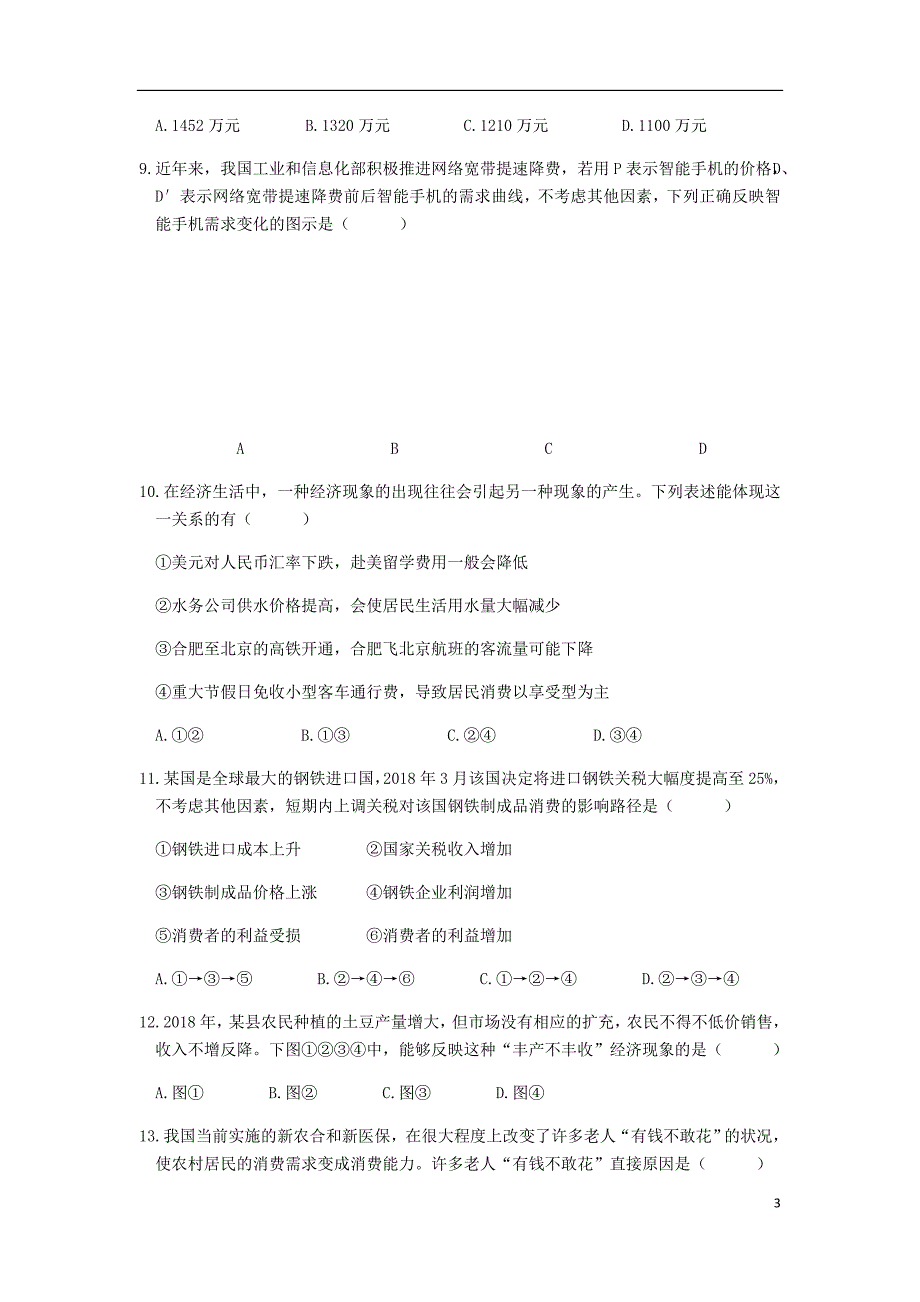 云南省高二政治下学期第一次月考试题.doc_第3页