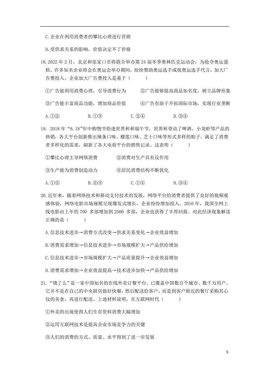 云南省高二政治下学期第一次月考试题.doc_第5页