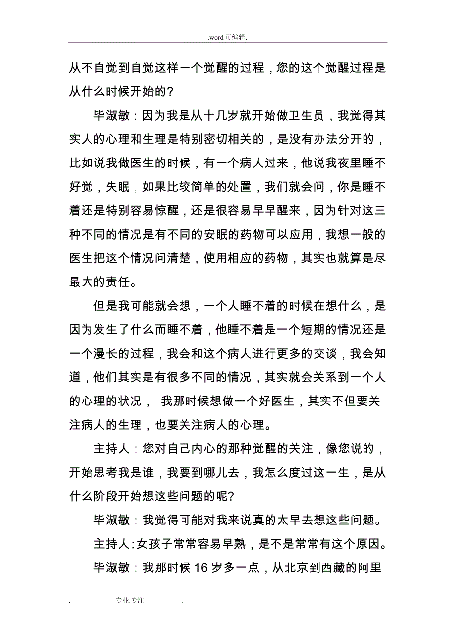 毕淑敏_从作家到心理咨询师_第3页