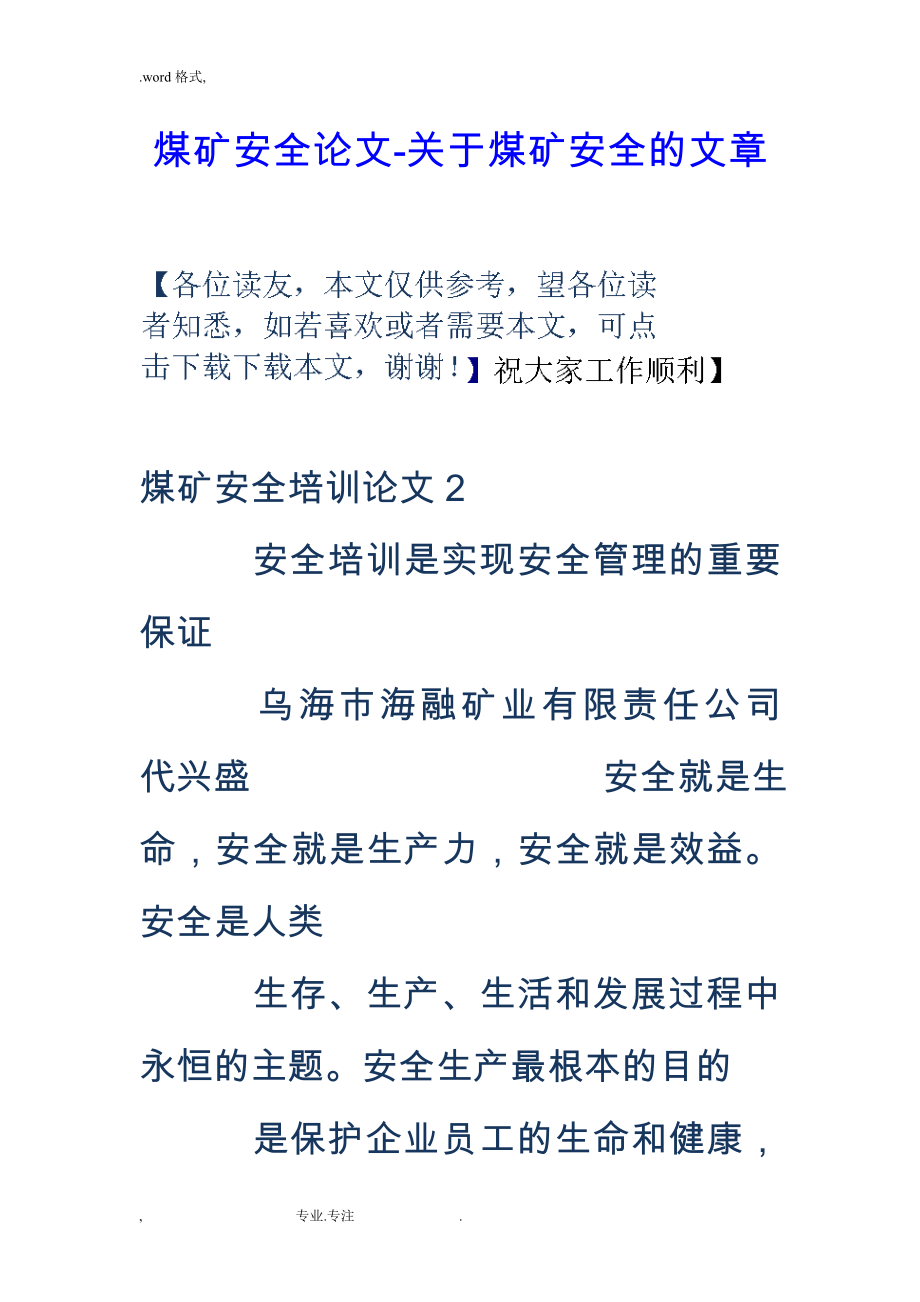 煤矿安全论文_关于煤矿安全的文章_第1页