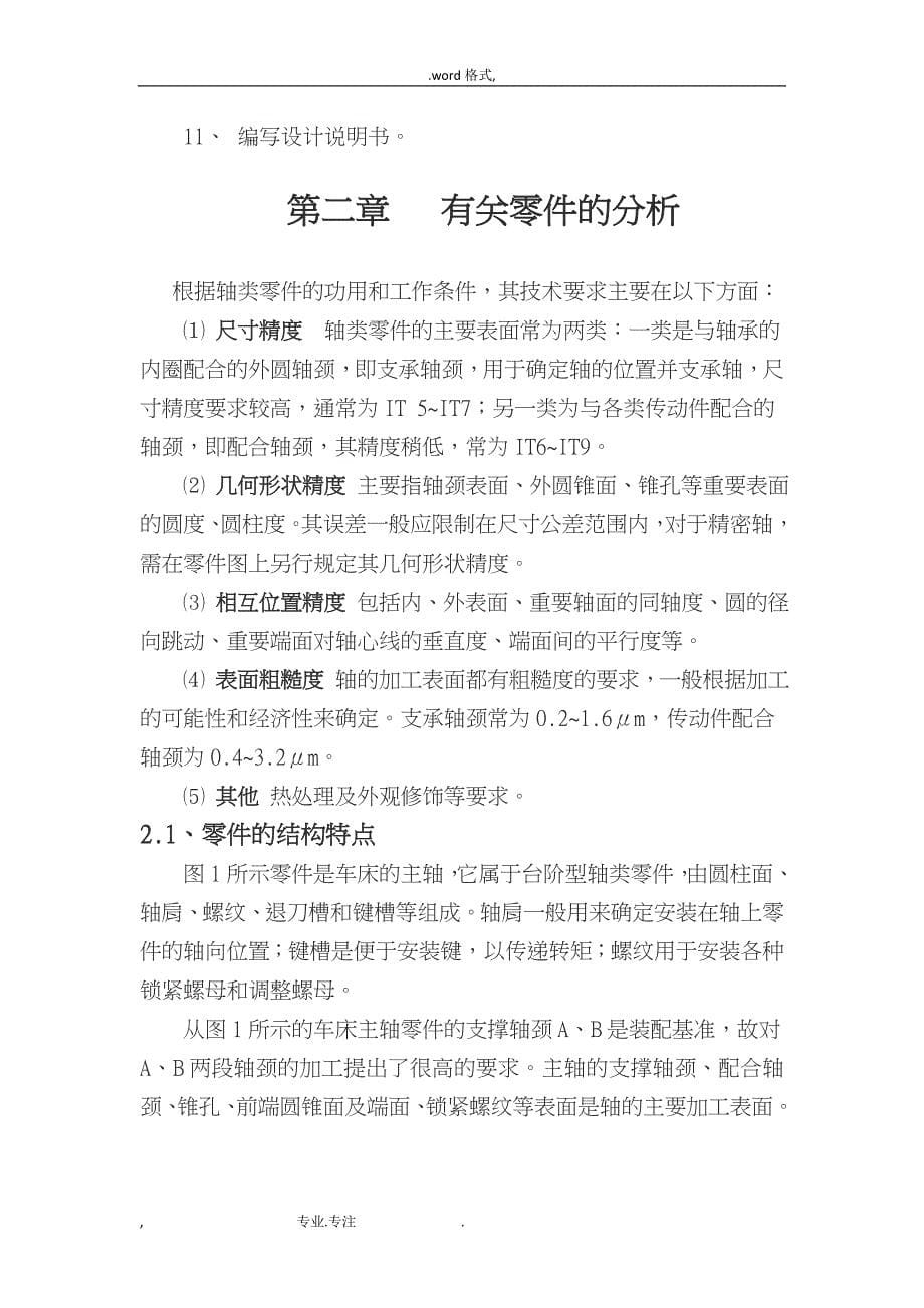 清华大学机械制造工艺学课程设计报告书_第5页