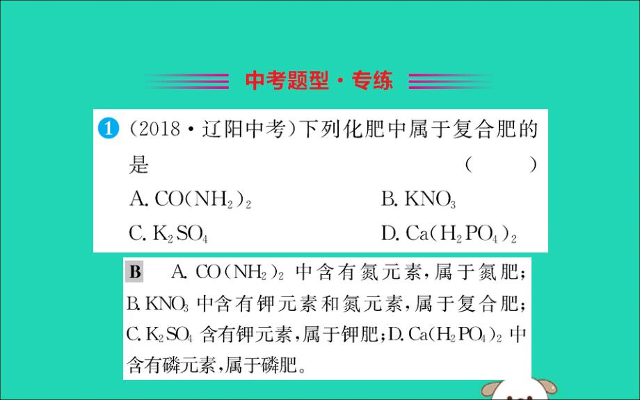 九年级化学下册第十一单元盐化肥11.2化学肥料训练课件新新人教.ppt_第2页