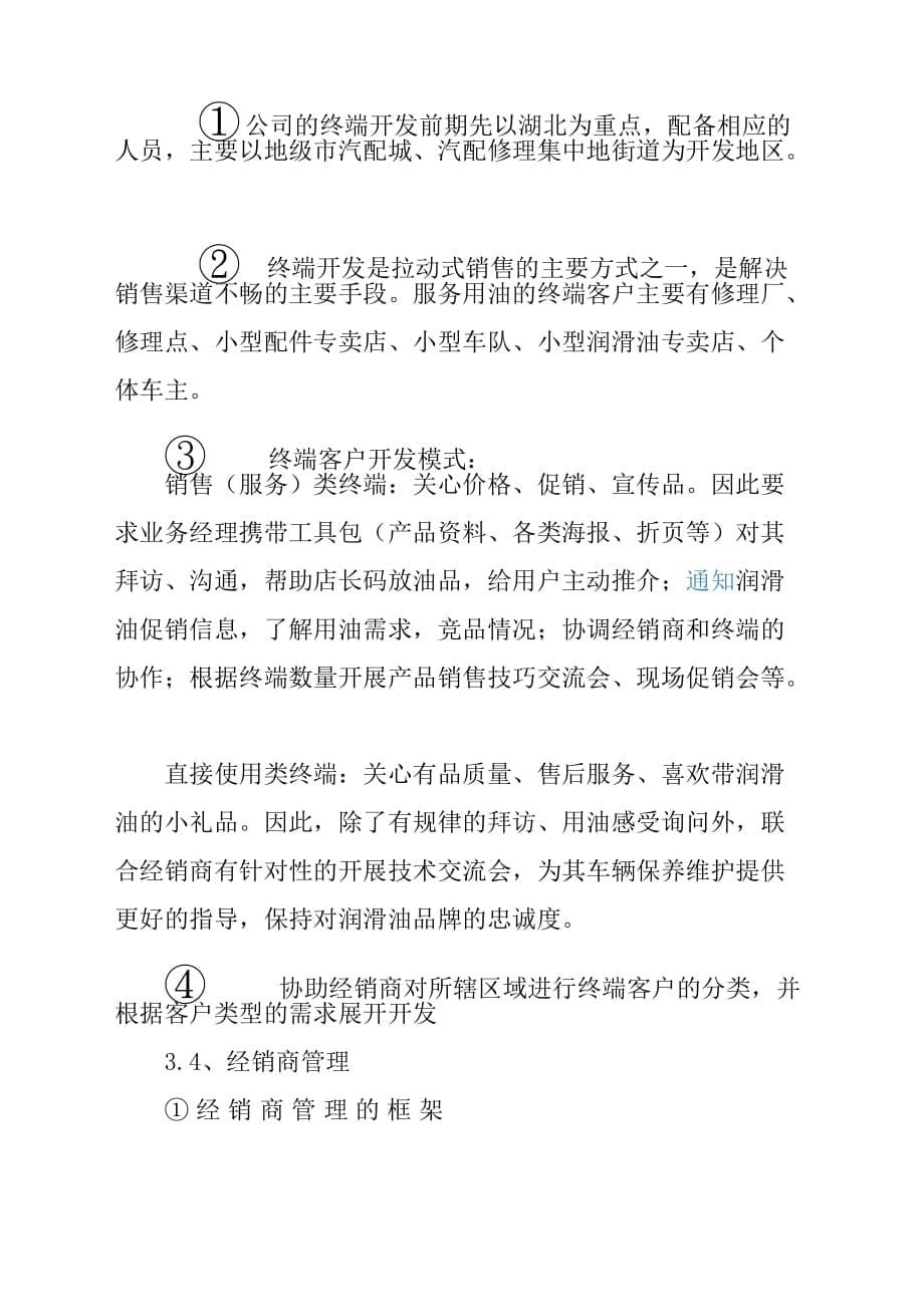 润滑油销售工作计划方案.docx_第5页